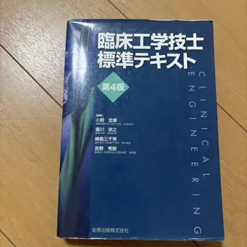 임상 공학 기술자 표준 텍스트