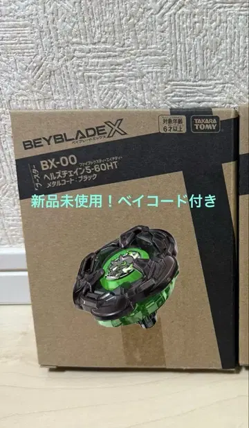 미사용 새상품! 베이블레이드 X 헬즈 체인 5-60HT 메탈 코트 블랙