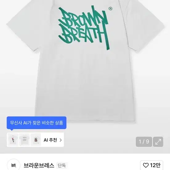 BROWNBREATH | 브라운브레스 Brown Breath T-shirt m on Bunjang