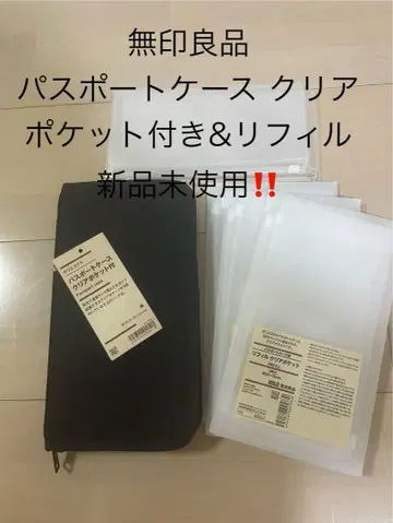 무인양품 여권 케이스 클리어 포켓 부착 및 리필 12매 미사용 새상품!