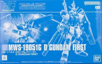 HG 1/144 D 건담 퍼스트