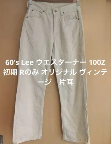 60's Lee 웨스턴 100Z 초기 R만 오리지널 [관 9PG