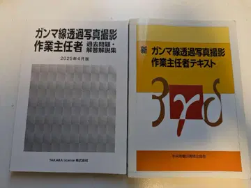 감마선 투과 사진 촬영 작업 책임자 교과서, 기출 문제