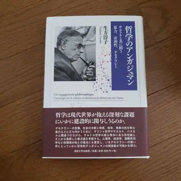 철학의 안가주만 사토레와 함께 묻는 폭력, 비이성, 민주주의