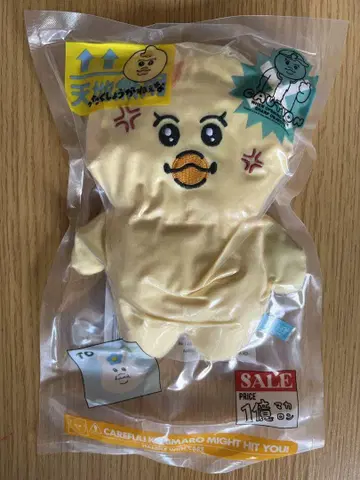 (키미마로) 압축 출하 중! 봉제 인형 새상품 미개봉