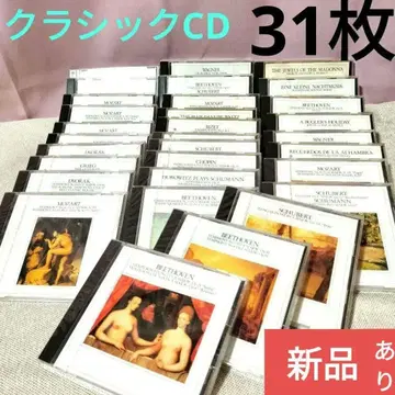 클래식 CD 베토벤, 슈베르트 등 31장 세트 새상품도 있습니다.