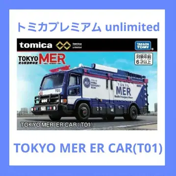 토미카 프리미엄 unlimited TOKYO MER ER CAR(T01)