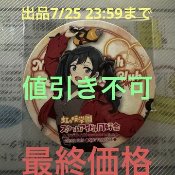 러브 라이브 무지개 학원 주방 카 코스터 빌레반 유키 세츠나