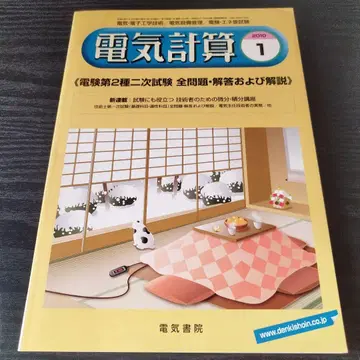 전기 계산 2010년 1월호  전기서원
