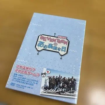 SEVENTEEN의 멋진 날 DVD 2장 세트