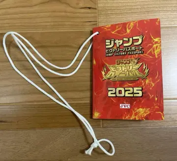 점프 빅토리 카니발 2025 여권 점프