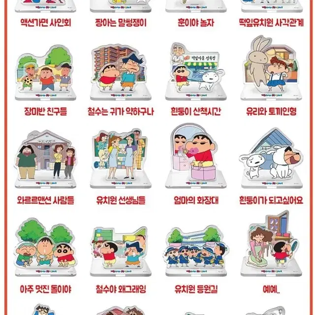 짱구는못말려 아크릴 스탠드