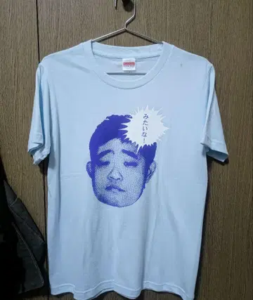 킹 오브 코미디 이마노 히로키 티셔츠 레어 아이템