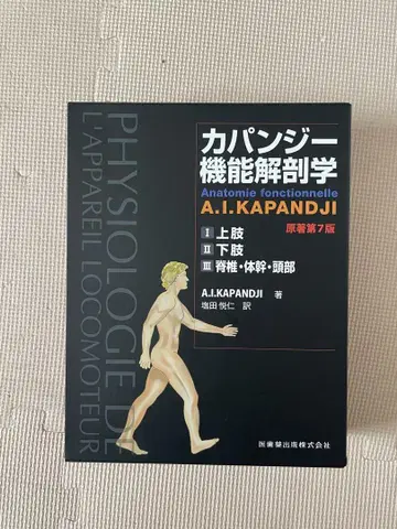 카판지 기능 해부학 (전 3권)