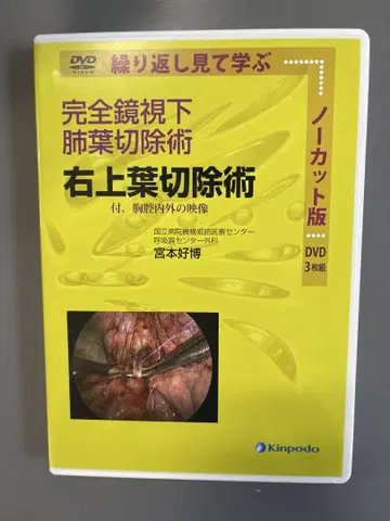 완전 거울 시야 하 폐엽 절제술 DVD