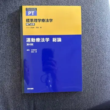 운동 요법학 총론
