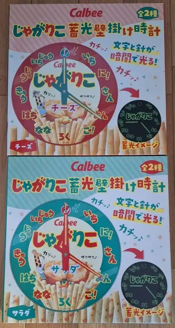 신상품 Calbee 자가리코 축광 벽걸이 시계 치즈 샐러드 2종 세트