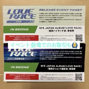 SF9 LOVE RACE 인성 리리이베 티켓