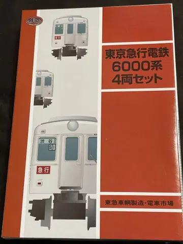 도쿄 급행 전철 6000계 4량 세트 철도 컬렉션 도큐