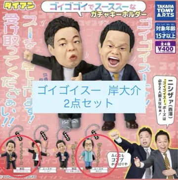 다이앤 고이고이고이에서 스스스스한 가챠 키링 츠다 유스케