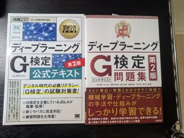 딥 러닝 G 검정 공식 텍스트 문제집 세트