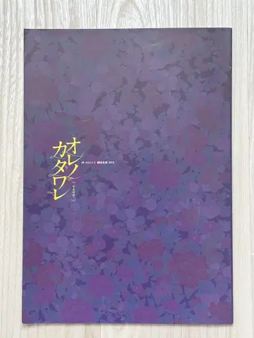 사오토 유키히로 아메노 히로카즈 사인 포함 오레노카타와레 팜플렛