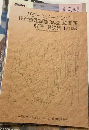 패턴 제작 기술 검정 시험 3급 시험 문제 해설집