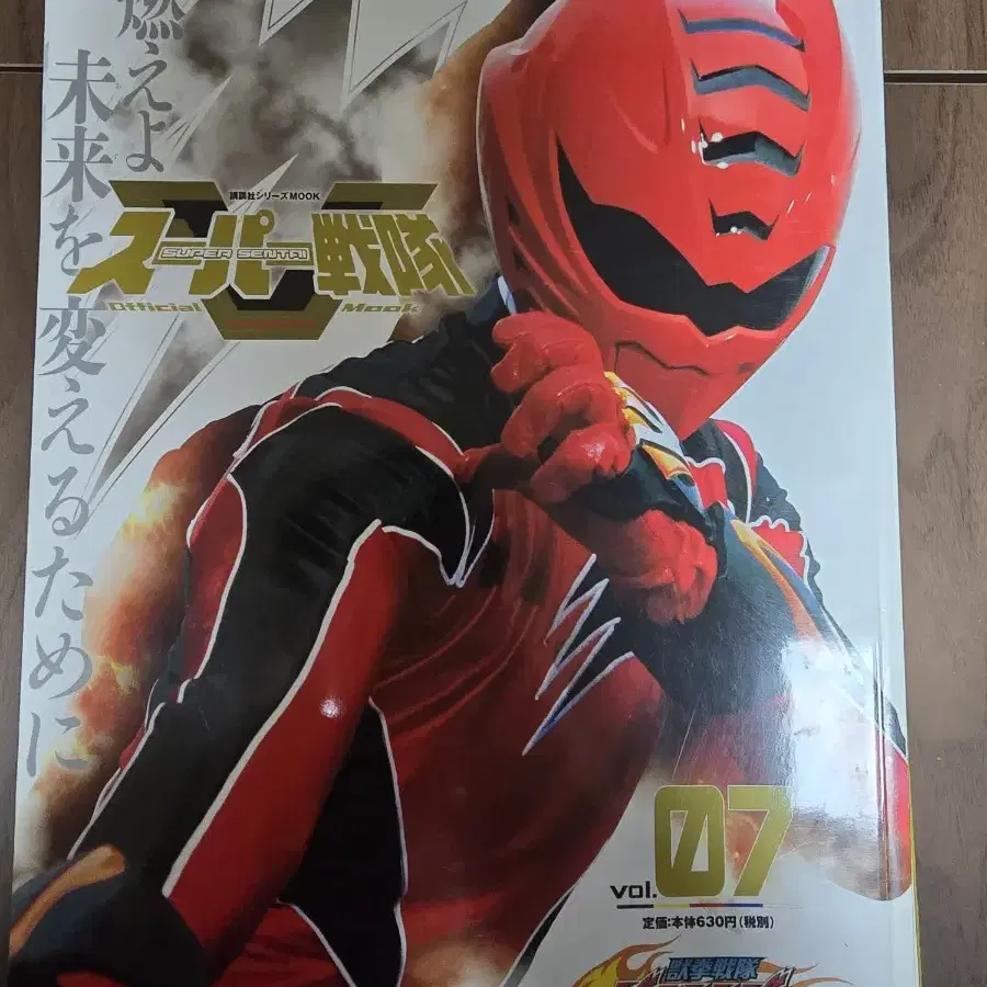 Super Sentai Official Mook vol.7 on Bunjang Global Site.