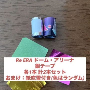 Re:ERA 돔 아레나 King & Prince 은 테이프 2권 세트