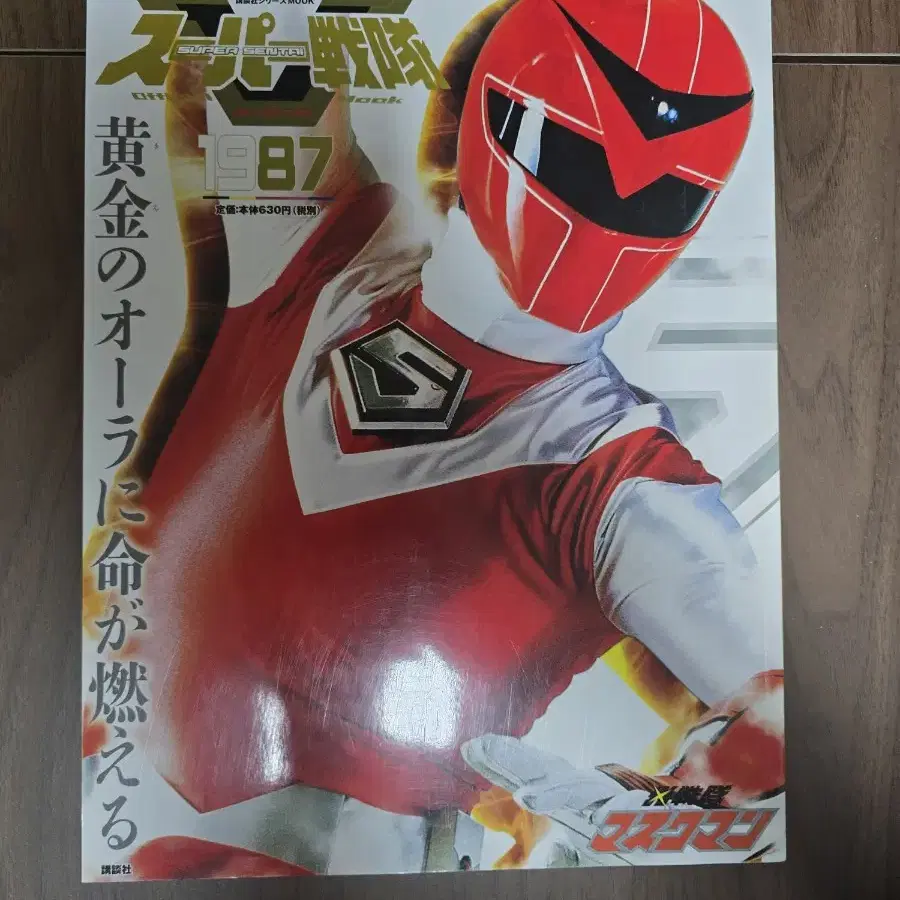 Super Sentai Official Mook 1987 on Bunjang Global Site.