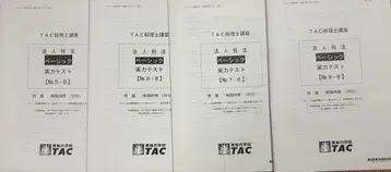 TAC 법인세법 실력 테스트 4권 세트
