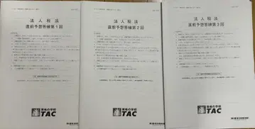 법인세법 직전 대책 문제집 3권 세트