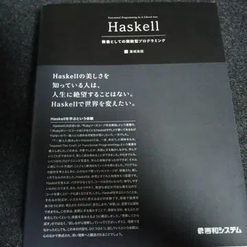 Haskell 교양으로서의 함수형 프로그래밍