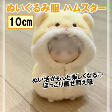 10cm 봉제 인형 의류 햄스터 봉제 인형 인형옷 인형 촬영 덕질 화이트