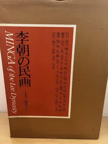 이조 민화 MINGA of the Lee Dynasty 전 2권