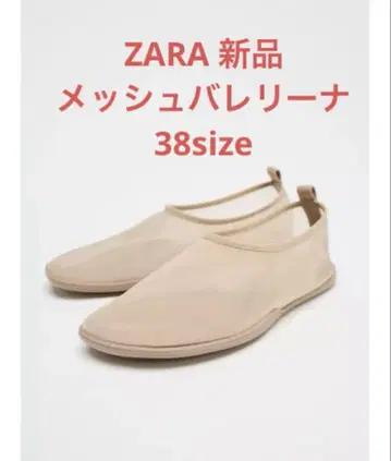 완판템 자라 메쉬 발레리나 38(JP24.6cm) 택 포함 새상품