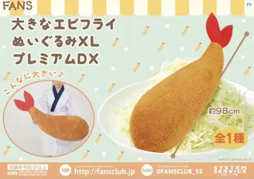 FANS 큰 새우 플라이 봉제 인형 XL 프리미엄 DX