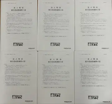 TAC 법인세 2025년도 실력 완성 모의고사 전 6회