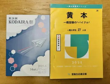 노랑본 이치코 수험의 성경 2025 코다이라 축제 팜플렛 포함