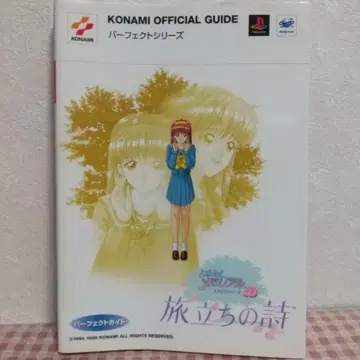 두근두근 메모리얼 드라마 시리즈 vol.3 여행의 시 퍼펙트 가이드