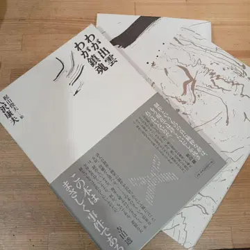 와가 이즈모, 나의 진혼, 복각 신판