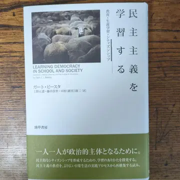 민주주의를 배우기 교육, 평생 학습, 시민의식