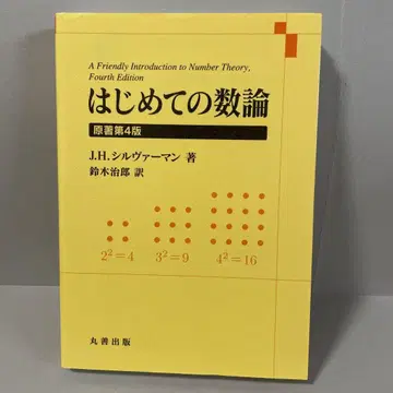 수론 입문 원서 제4판