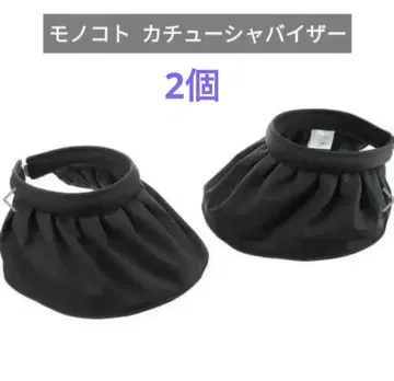 모노코토 monocoto 머리띠 선바이저 블랙 2개 세트