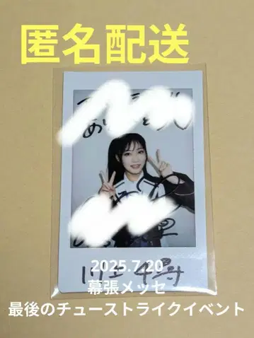 카와카미 치히로 NMB48 츄 스트라이크 리미스타 폴라로이드 자필 사인