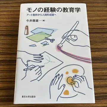 물건의 경험 교육학