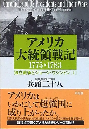 병도 28 미국 대통령 전기 1775-1783