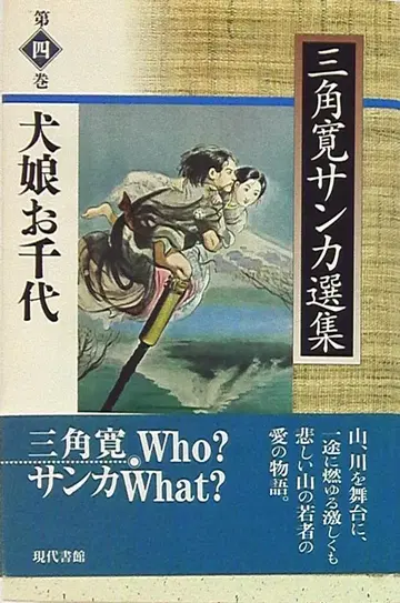 삼각형 광 선집 삼각형 광 개구리 딸 오치요 4