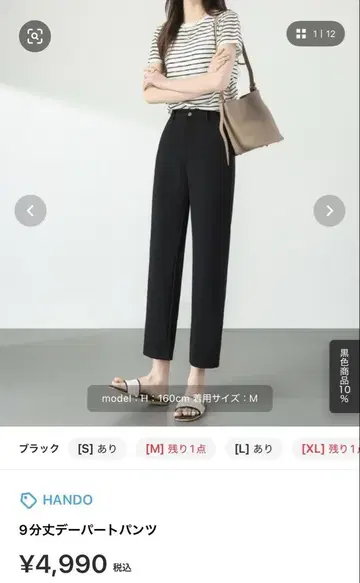 HANDO 9부 데파트 팬츠 M 사이즈 블랙