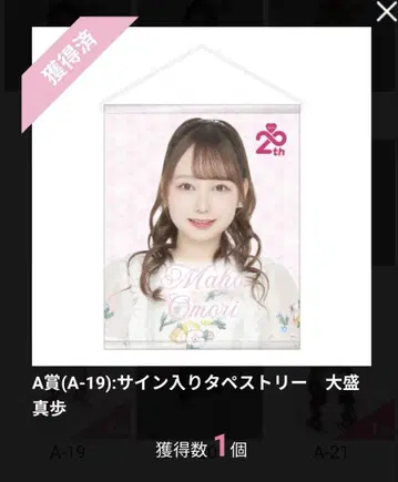 AKB48 오모리 마호 친필 사인 포함 태피스트리